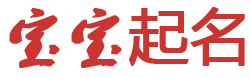 知源云坊起名网